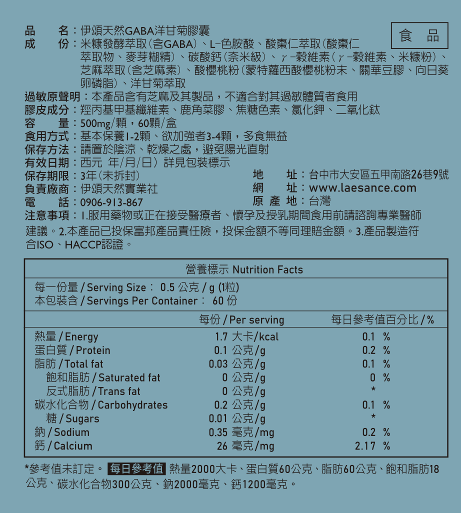 GABA洋甘菊助眠膠囊 失眠